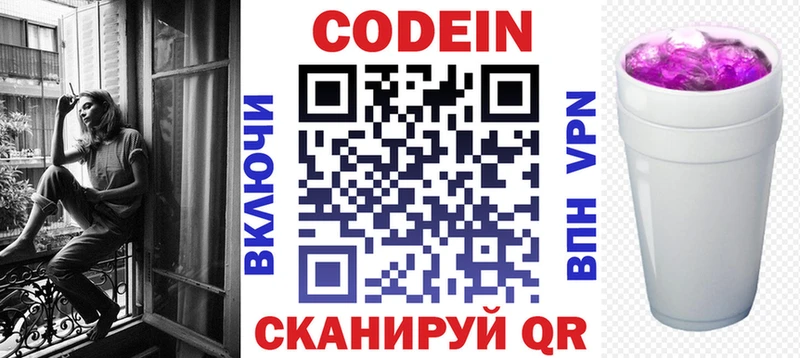 Codein Purple Drank  Павловский Посад 